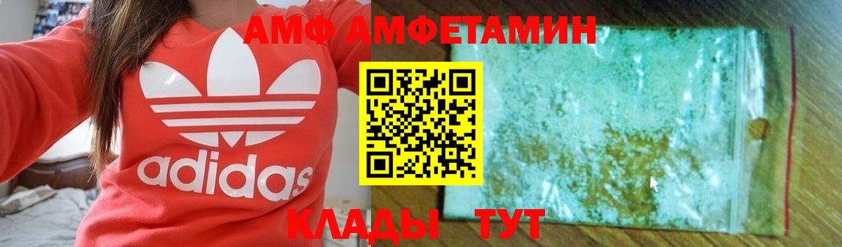 Камышин  Амфетамин VHQ  АМФ  Вход с VPN  АМФ 