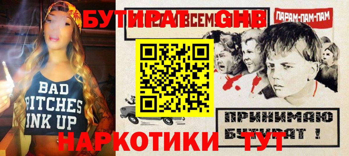 Камышин  БУТИРАТ  Вход с VPN  Бутират BDO 