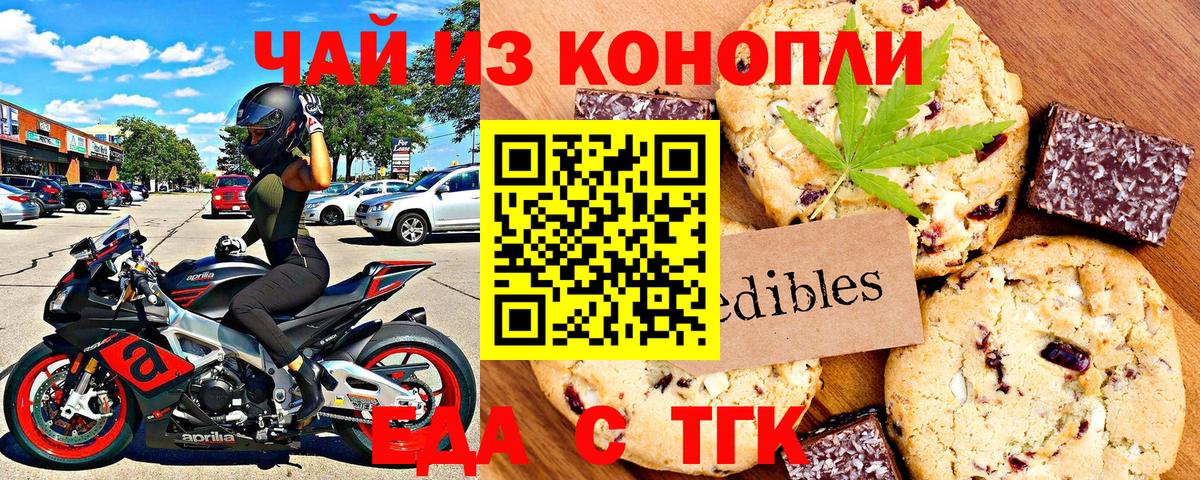 Еда ТГК конопля  Вход с VPN  Камышин 
