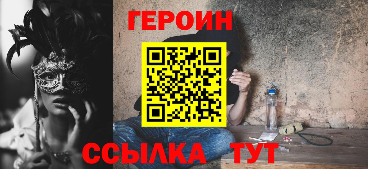 Героин хмурый Камышин