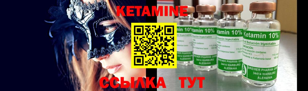 КЕТАМИН VHQ Камышин
