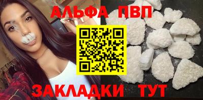 ALPHA-PVP Бийск