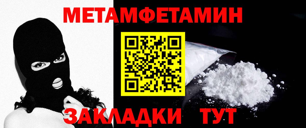 МЕТАМФЕТАМИН мет Камышин