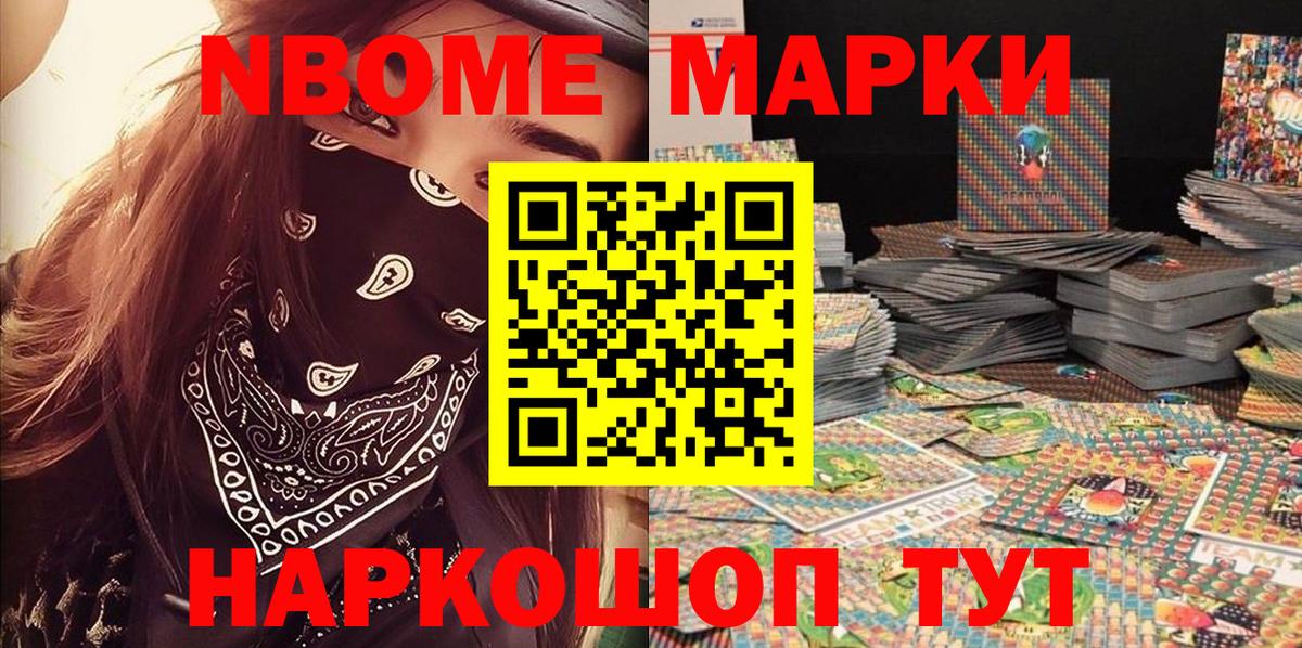 Наркотические марки 1,5мг Камышин