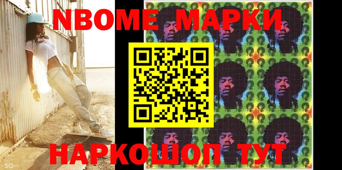 Камышин  Марки NBOMe 1,8мг  Марки 25I-NBOMe  Марки NBOMe 1,8мг  Вход с VPN 